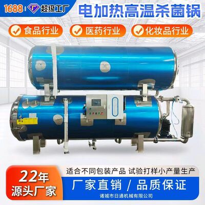 智能水浴式杀菌锅全自动控温控压节能循环铝箔袋马口铁罐大包专用