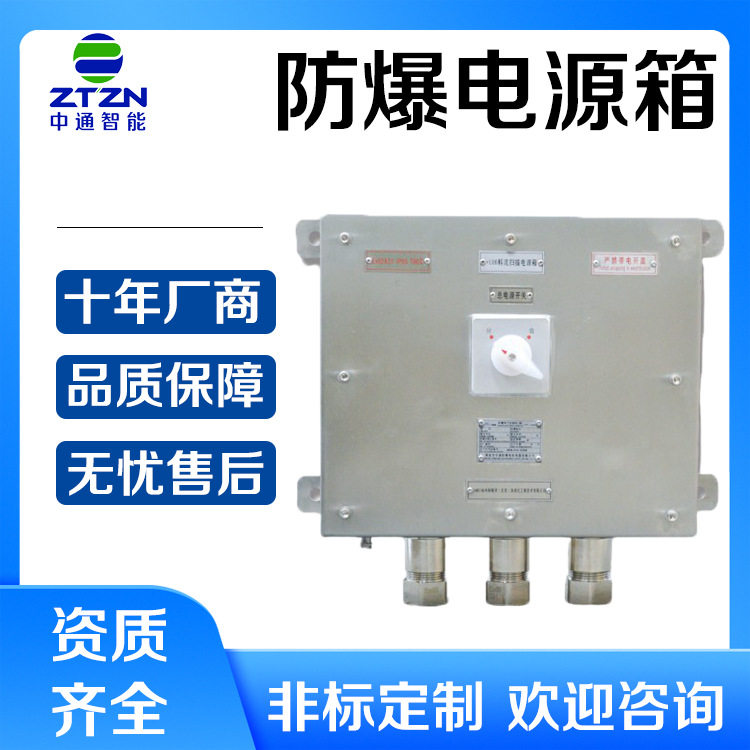 防爆配电箱检修箱防爆控制箱不锈钢照明电源电源箱柜中通智能厂家,五金/工具,防爆电气,淘宝优惠券,粉丝福利购,淘宝优惠卷