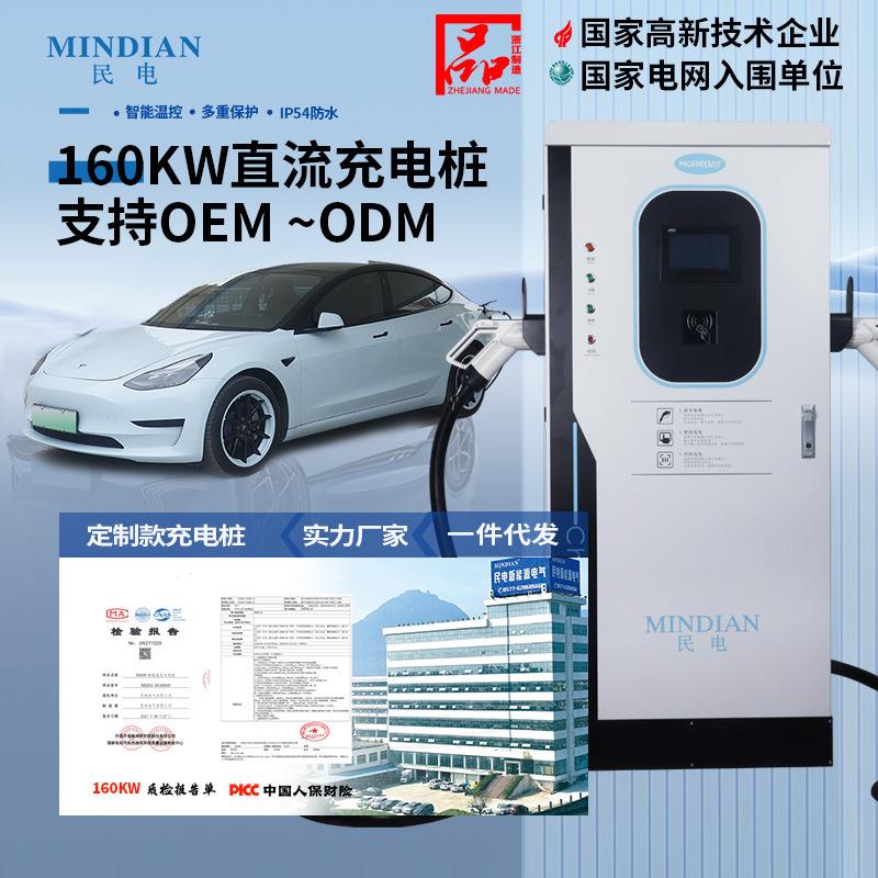 160KW千瓦新能源电动汽车通用充电桩商用家用立式直流单枪双枪380