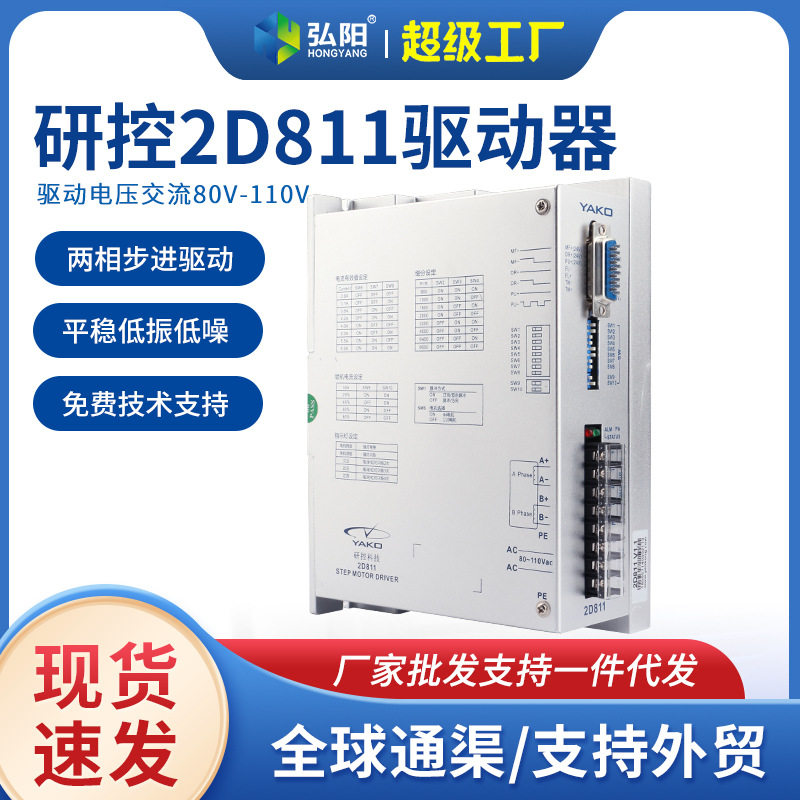 雕刻机步进电机驱动器2D811研控驱动器两相步进2D68MH雕刻机配件