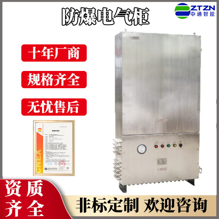 中通智能防爆电气柜厂家照明控制箱仪表连线箱配电箱智能控制箱,五金/工具,防爆电气,淘宝优惠券,粉丝福利购,淘宝优惠卷