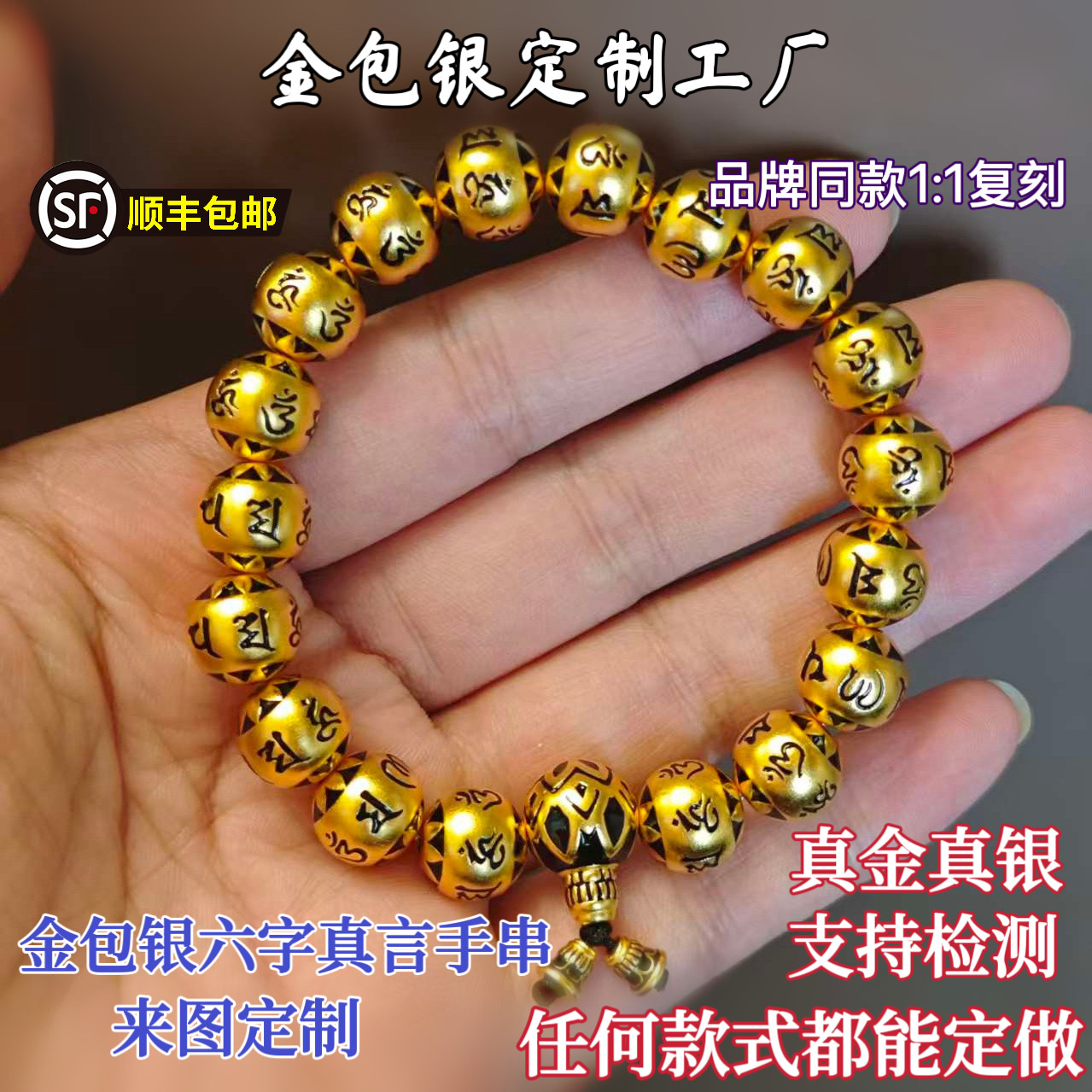 金包银定制六字真箴言手串复古浮雕佛珠手串经文定制送老公男友