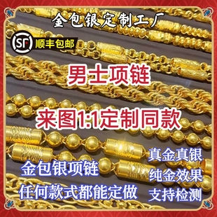 金包银老板链古巴链男款项链足金包银实心圆珠链男士黄金项链时尚
