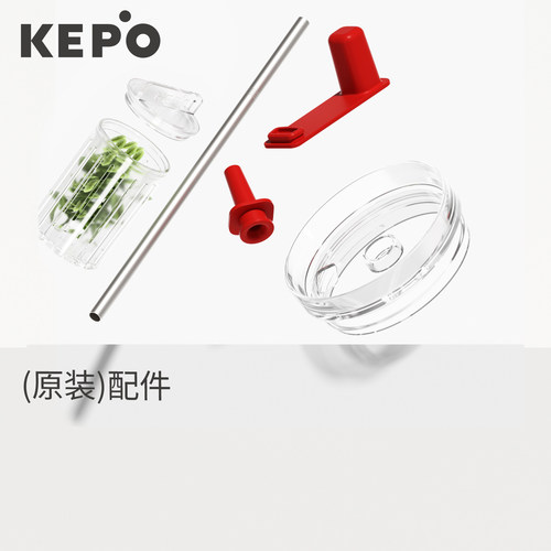 KC007花园杯(1200ml)原装配件硅胶吸管嘴Tritan杯盖