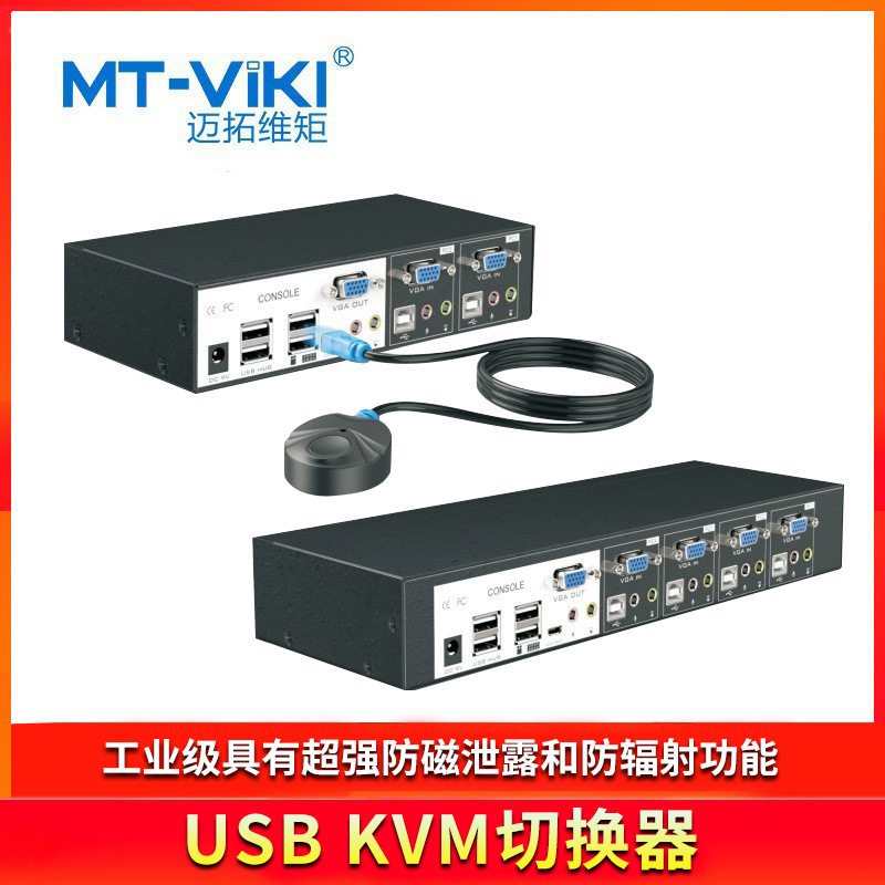 迈拓维矩MT-0401VK 工业级kvm切换器4口usb自动电脑vga共享4进1出