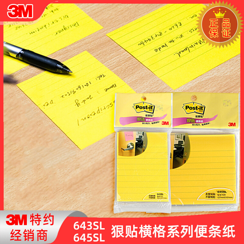 报事贴645SL狠贴横格本643SL加厚纸张便签本粘贴不留痕便利贴