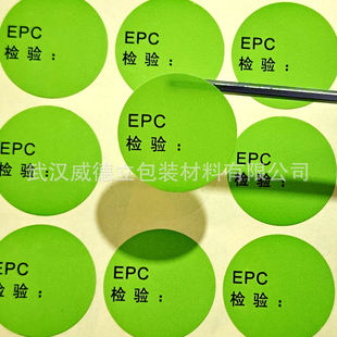GP12标签贴纸epc绿色圆形环保不干胶质量遏制检验自粘汽车专用贴