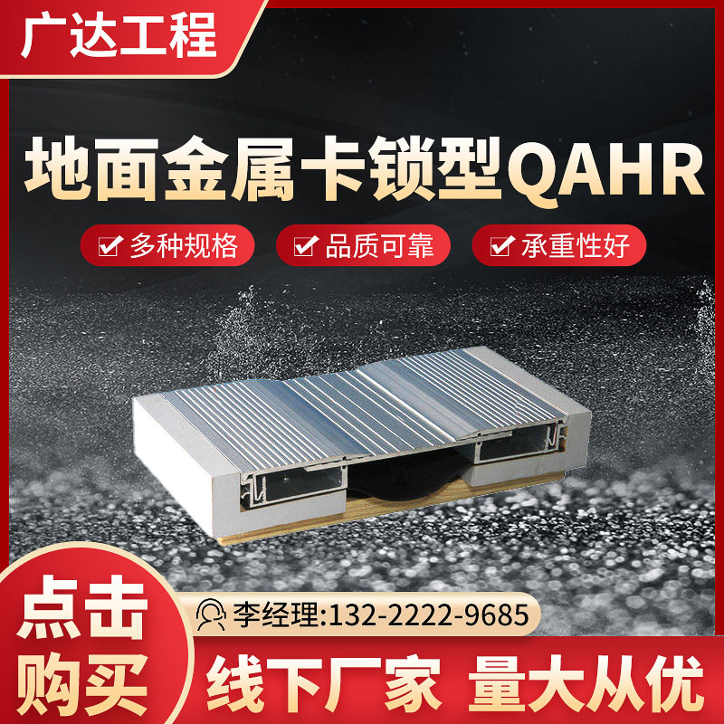 厂家供应工程地面卡锁型QAHR变形缝 铝合金金属盖板型 建筑变形缝,电子元器件市场,电线扎带/束线带,淘宝优惠券,粉丝福利购,淘宝优惠卷