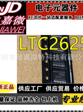 全新全新 LT2625 LTC2625 LTC2625IGN LTC2625I LTC2625CGN 进口