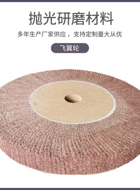 厂家批发430*50MM红色飞翼轮不锈钢金属抛光拉丝轮尼龙纤维飞翼轮