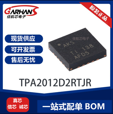 TPA2012D2RTJR TPA3005D2PHPR 立体声D类音频功率放大器