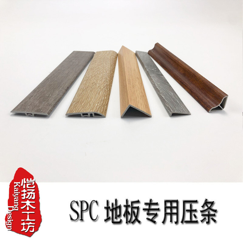 SPC.PVC地板收边条高低条平口条门槛T字条7字条直角条装饰线板