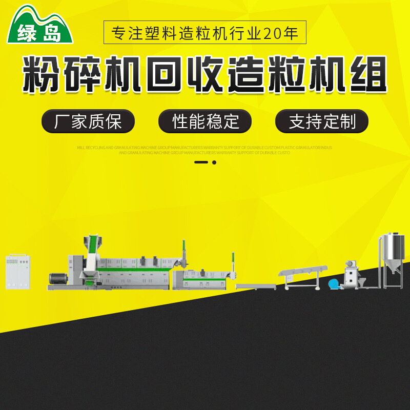 宁波厂家供应片料造粒机组PS PE PP abs 废旧塑料挤出造粒机组
