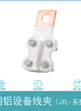 铜铝过渡设备线夹SLGQ-1-2-3-4螺栓型 钎焊摩擦焊复合变压器线夹