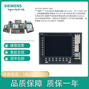 6FC5203 1AB1SINUMERIK前操作面板OP015AT6FC52030AF051AB1 0AF05