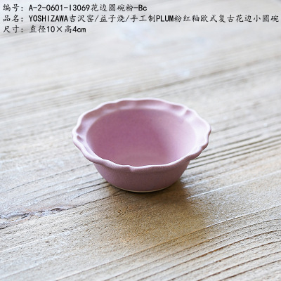 YOSHIZAWA吉沢窑/益子烧/手工制PLUM粉红釉欧式复古花边小圆碗