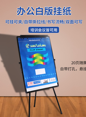 A1白板纸 60X90白板纸 FLIP CHARTA1挂纸夹纸大张 培训会议大白纸