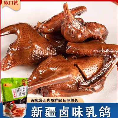 椒口赞卤味乳鸽子真空特色熟食