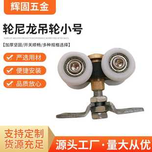 厂家供应 静音承轴滑轮 轮尼龙吊轮小号 轻便门铜轴弓字铁片配件