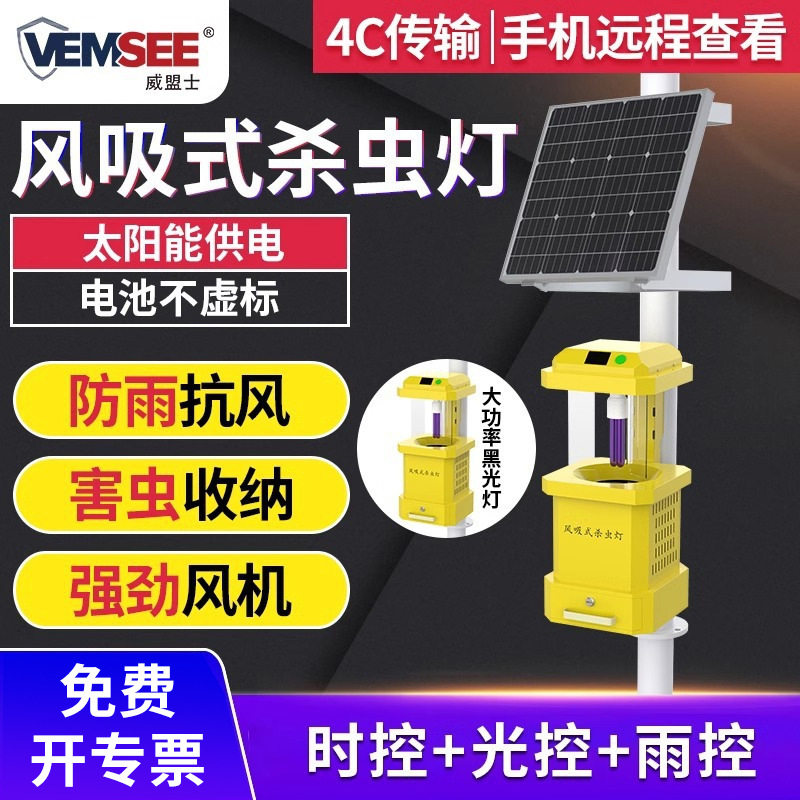 风吸式杀虫灯智能光控自动灭虫设备农业果园养殖吸入式杀虫诱虫,橡塑材料及制品,其他塑料制品,淘宝优惠券,粉丝福利购,淘宝优惠卷