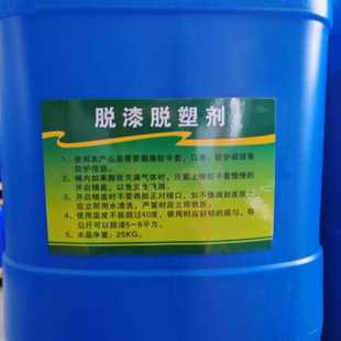 除塑剂 现货供应脱塑脱漆剂 彩钢瓦退漆剂 不伤底材除漆剂 去塑剂