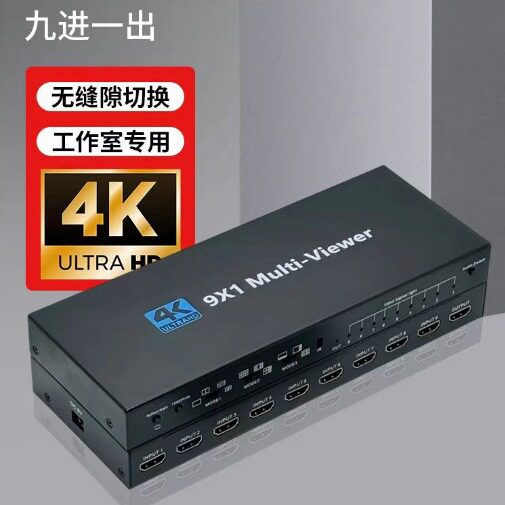 9进1出HDMI画面分割器dnf魔兽地下城工作室专用4k无缝切换器