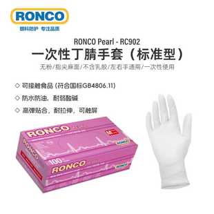 RONCO朗科一次性丁腈手套白色丁晴美容美发美甲宠物护理厨房家用