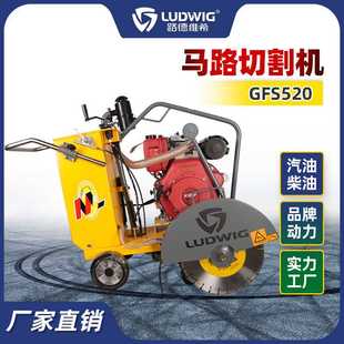 GFS520马路柴油切割机188F旋风动力混凝土沥青路面切缝机市切路机