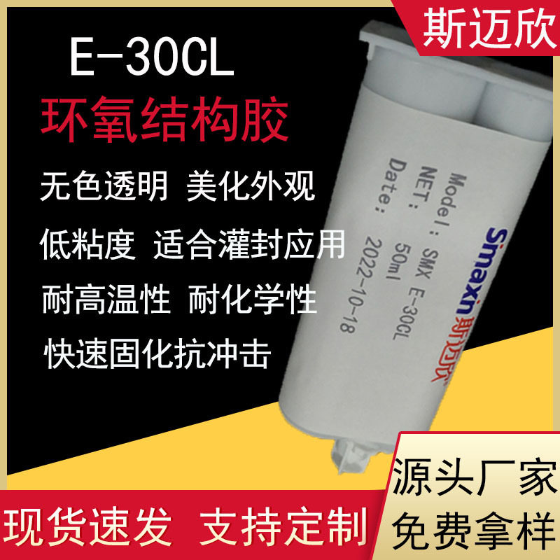 E-30CL结构胶粘合剂耐高温耐腐蚀透明填充灌封工业环氧树脂ab胶,橡塑材料及制品,其他塑料制品,淘宝优惠券,粉丝福利购,淘宝优惠卷
