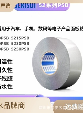 积水5230PSB0.3黑色防水超薄泡棉双面胶带无痕高粘胶防尘模切背胶