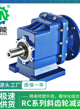 RC系列铝壳减速电机 RC03型B5端盖模块化精密斜齿轮硬齿面减速机
