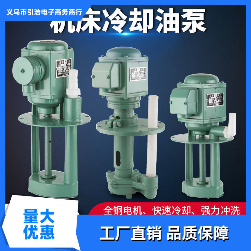 DBAB机床磨床油泵冷却循环电泵单相220V三相380V水泵40W90W,橡塑材料及制品,其他塑料制品,淘宝优惠券,粉丝福利购,淘宝优惠卷