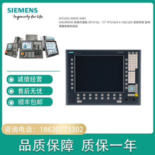 SINUMERIK 前操作面板 6FC5203 0AB1 015A 0AF05