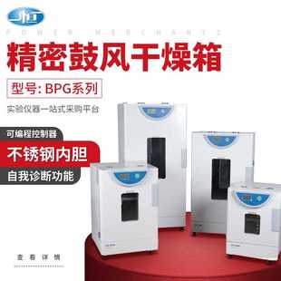 恒温箱 上海一恒 BPG系列精密鼓风干燥箱 液晶 干燥箱