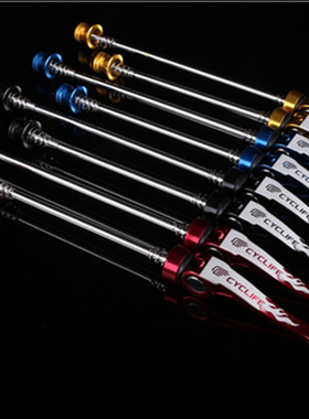 CYCLIFE 台湾久裕代同厂超轻花鼓快拆杆 7075铝合金一体锻造成型