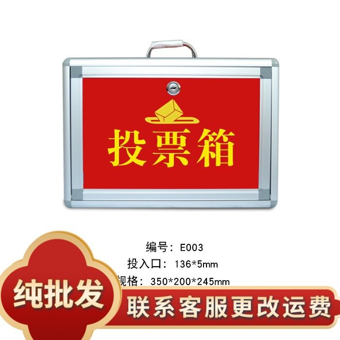 鑫福尼文化FN G-E003文具箱红色投票箱（顶小投入口）带锁选票箱,橡塑材料及制品,其他塑料制品,淘宝优惠券,粉丝福利购,淘宝优惠卷
