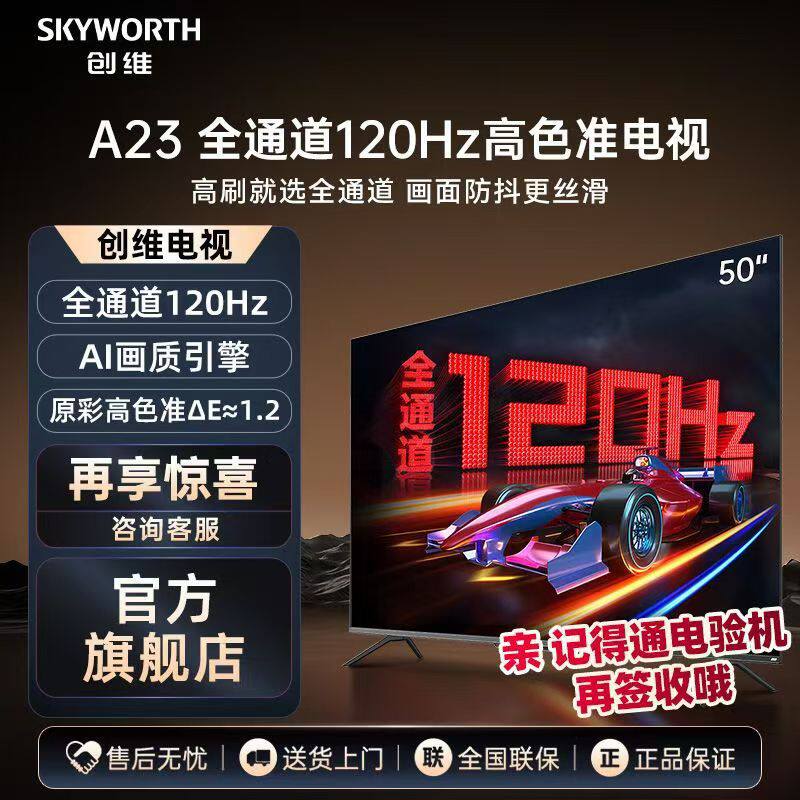 创.维电视 120Hz声控55寸65寸75寸86寸家用4K高清酒店公寓智能A23