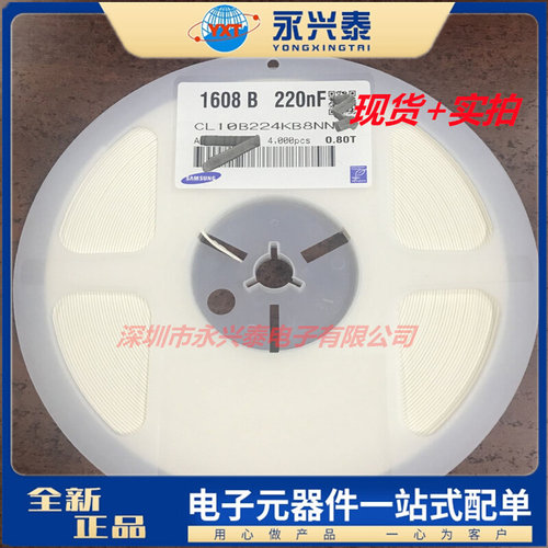 0603 贴片陶瓷电容 220nf 50v 224KB ±10% X7R  CL10B224KB8NNNC