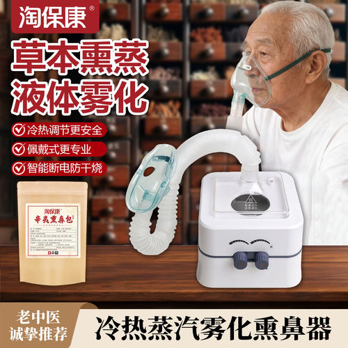 淘保康鼻子热敷神器熏鼻器鼻子炎