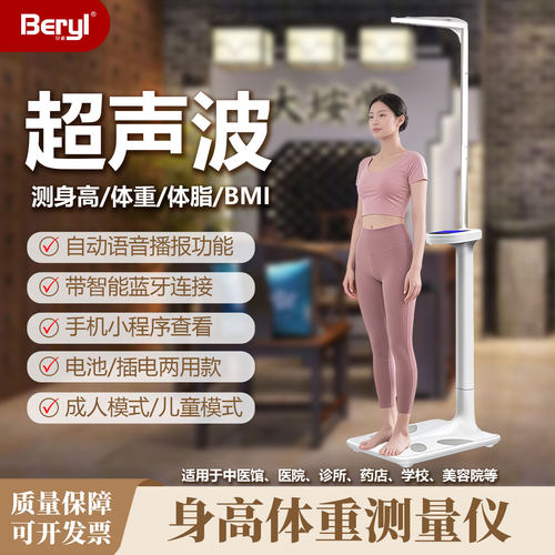贝雅体重身高测量仪一体机超身波