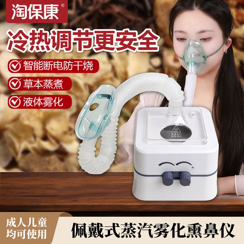 淘保康熏鼻器鼻子热敷神器鼻子炎