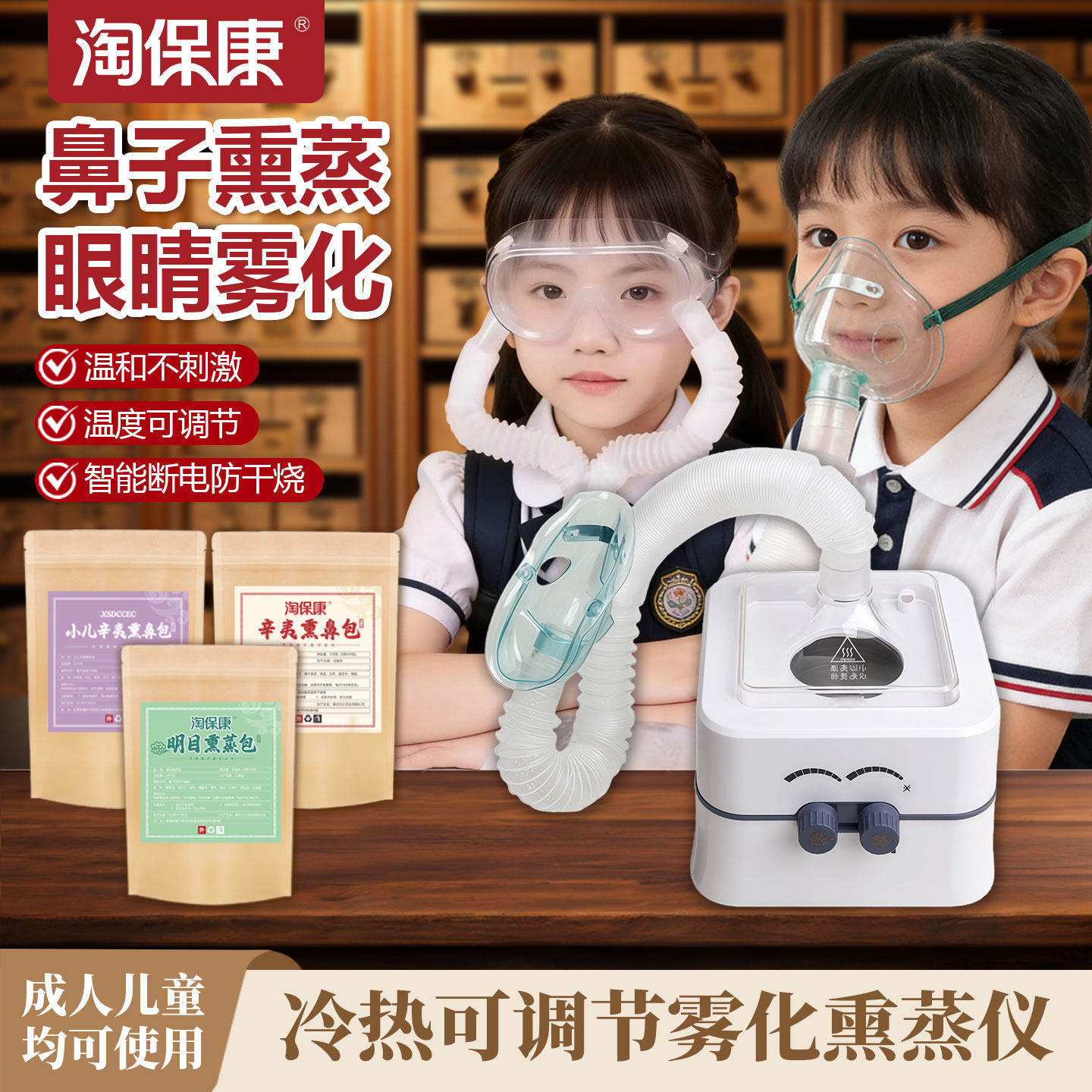 淘保康蒸汽熏鼻器眼睛雾化熏蒸仪一体干眼症鼻子炎热敷神器加湿