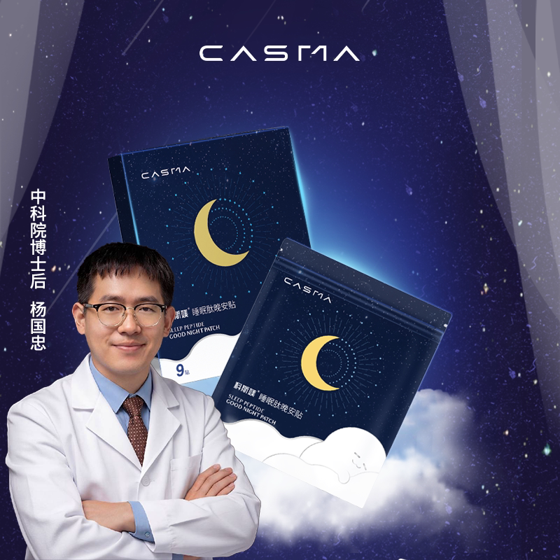 科斯媄睡眠肽晚安贴可溶微晶gaba氨基丁酸酸枣仁非褪黑素