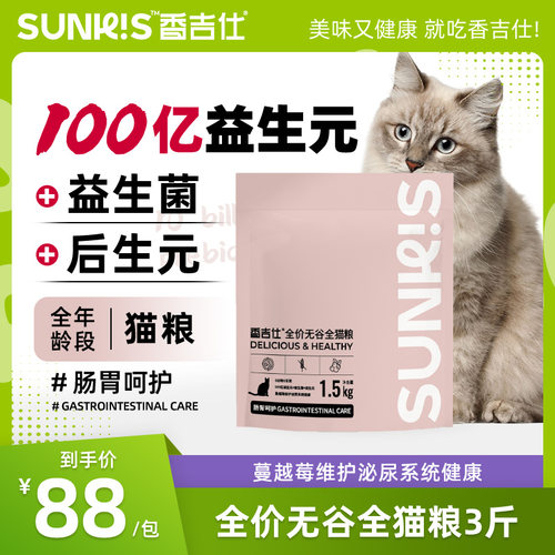 香吉仕全价全期成幼猫粮呵护肠道