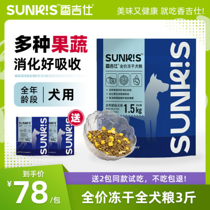 香吉仕冻干全犬粮成犬幼犬通用狗粮中小型大型泰迪比熊柯基金毛