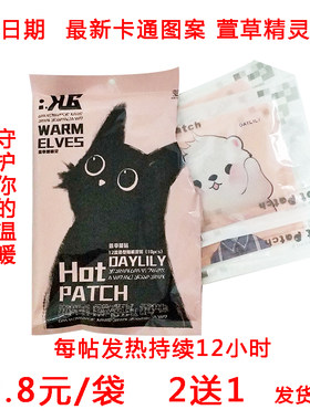 卡通全身大姨妈宫寒12小时暖宝宝
