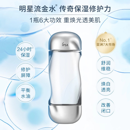 【跨境保税】IPSA茵芙纱流金水新版200ml