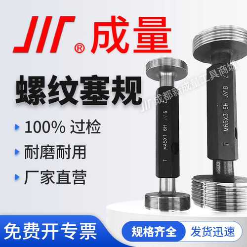 成量公制螺纹塞规M32-706H牙规