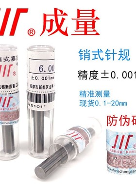成量销式塞规 针规 量棒 精度±0.001mm 光面量规pin规