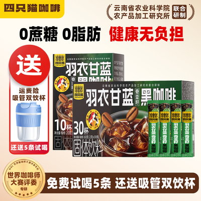 四只猫羽衣甘蓝黑咖啡0脂0蔗糖